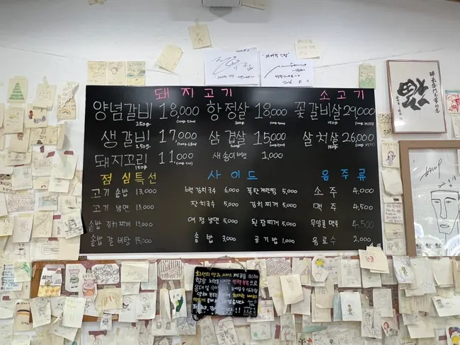 Yeoyejeong's menu board showing grilled meat and lunch specials