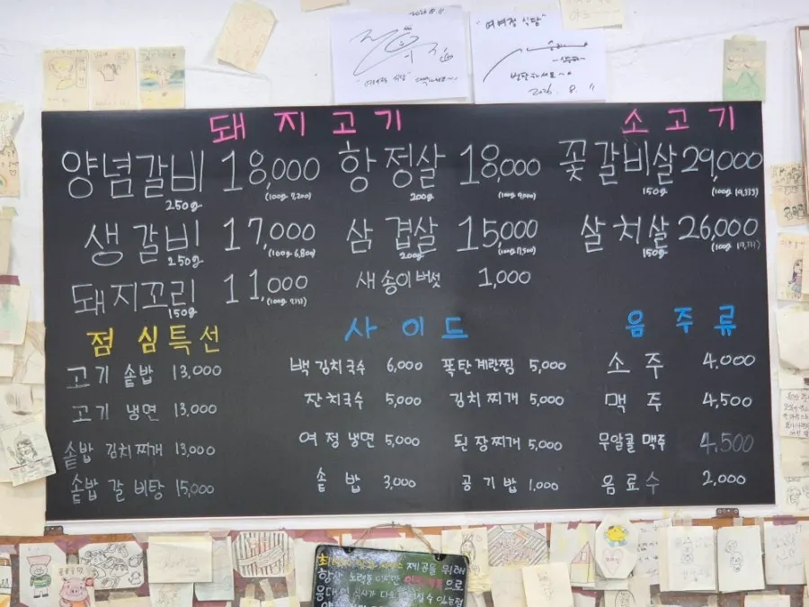Yeoyejeong meat menu board
