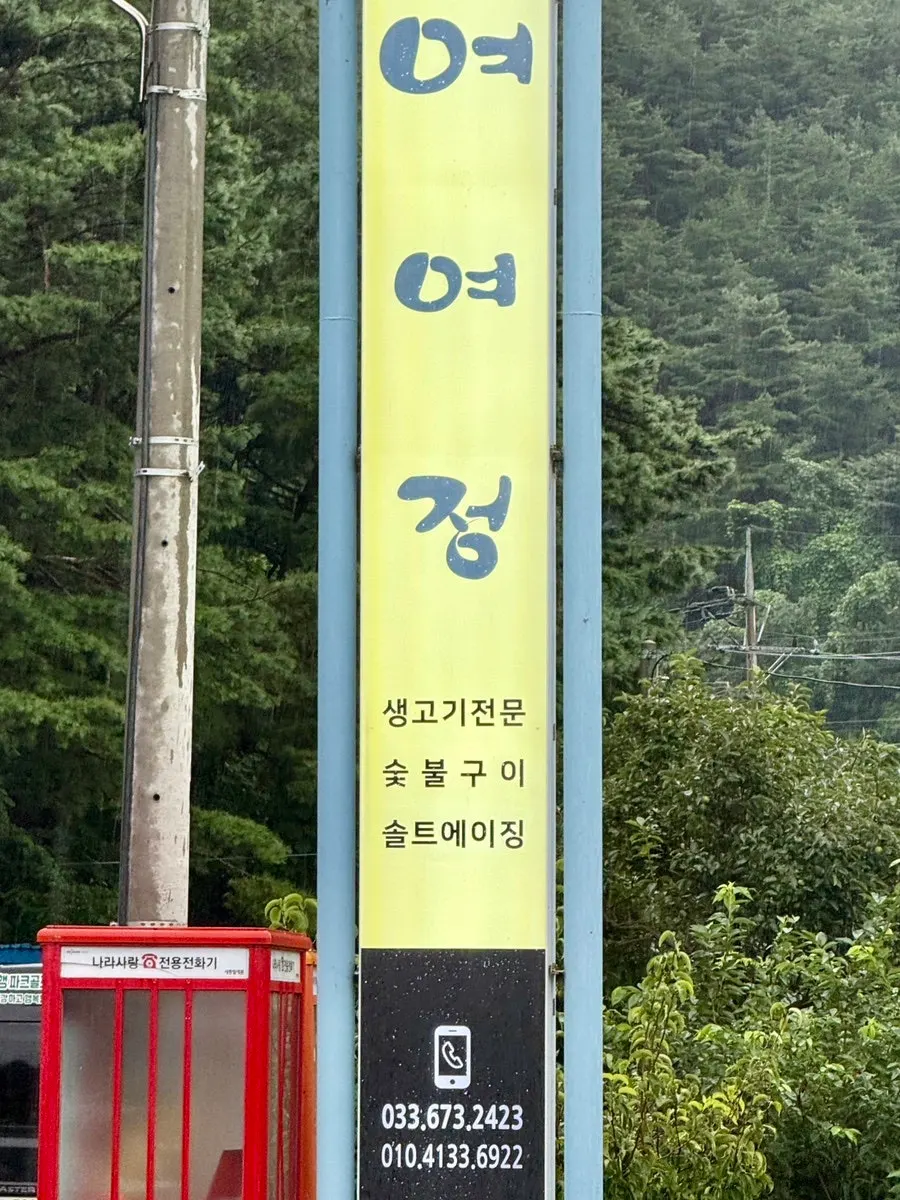 Exterior of Yeoyejeong set in quiet nature