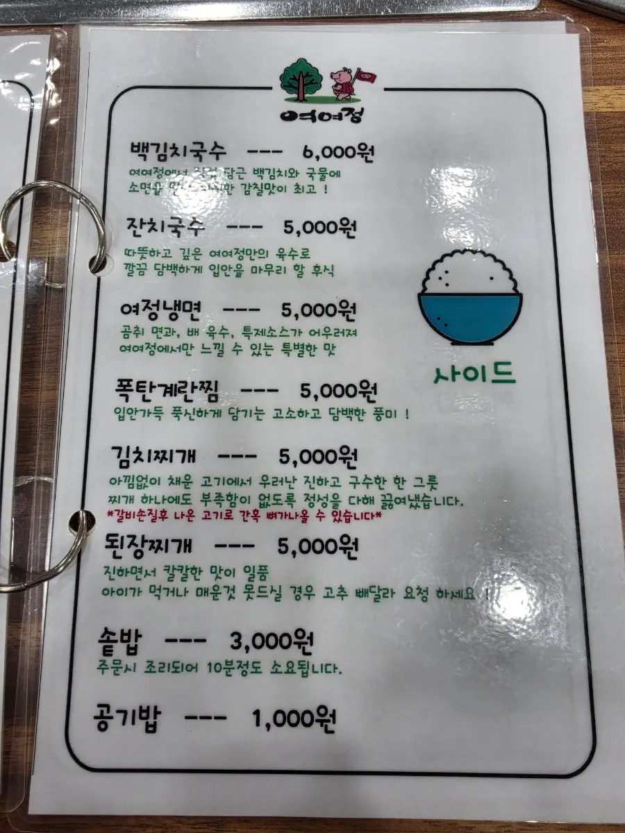 Menu board listing pork jowl and other items at Yeoyejeong