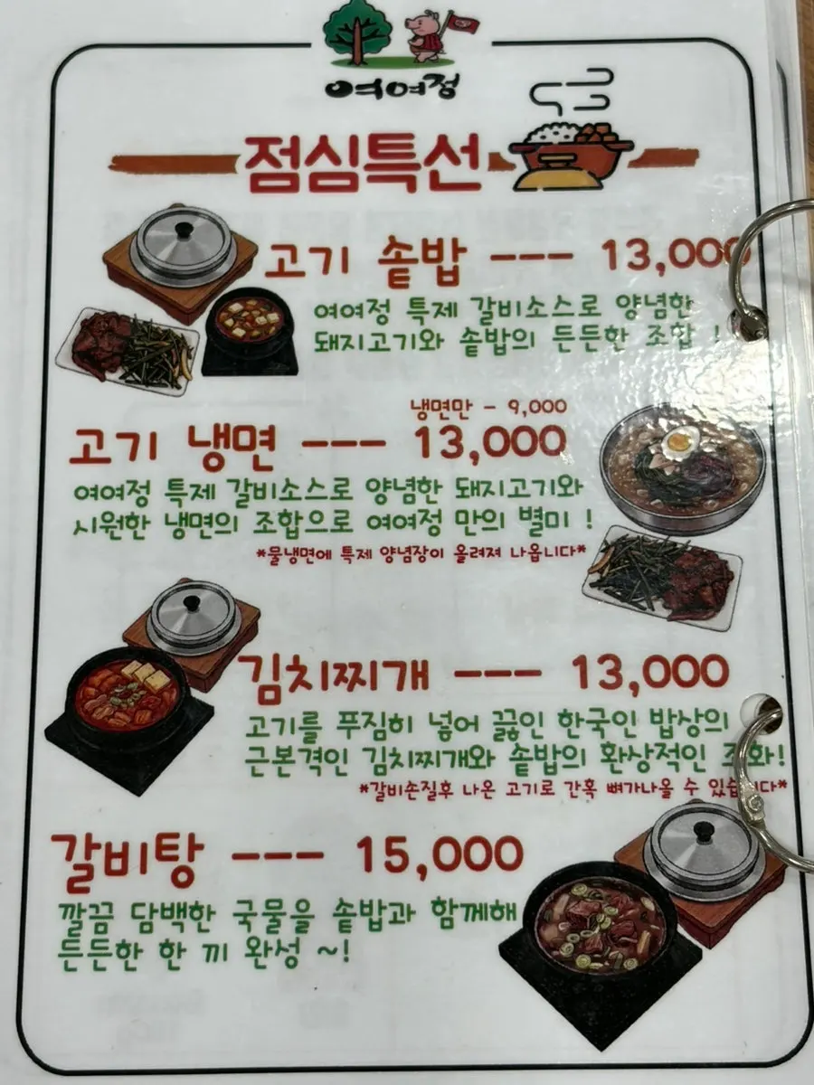 Yeoyejeong's menu board