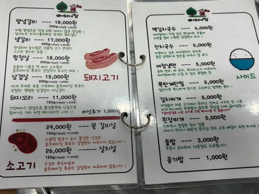 Menu board listing pork and beef options at Yeoyejeong
