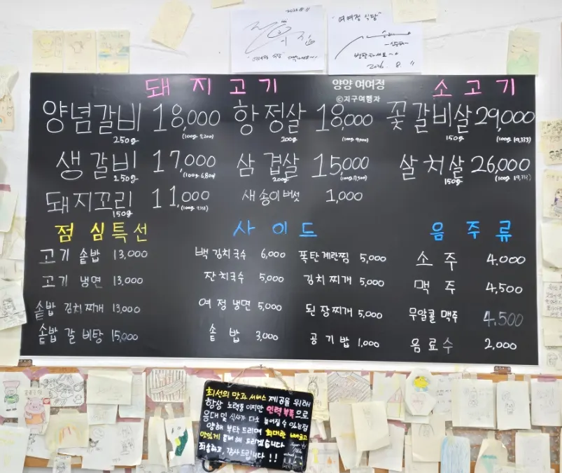 여여정 메뉴판과 점심특선 안내