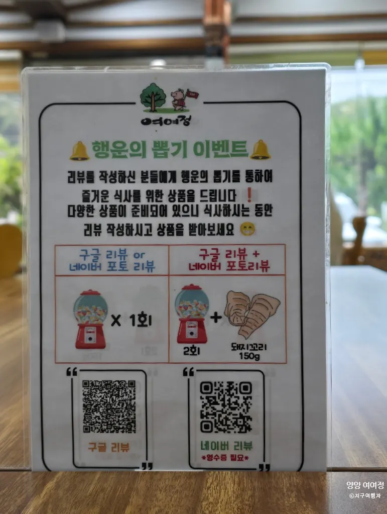 여여정 행운의 뽑기 이벤트 안내