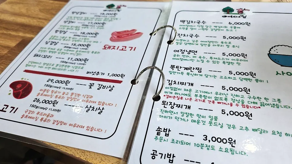 Yeoyejeong lunch special menu board