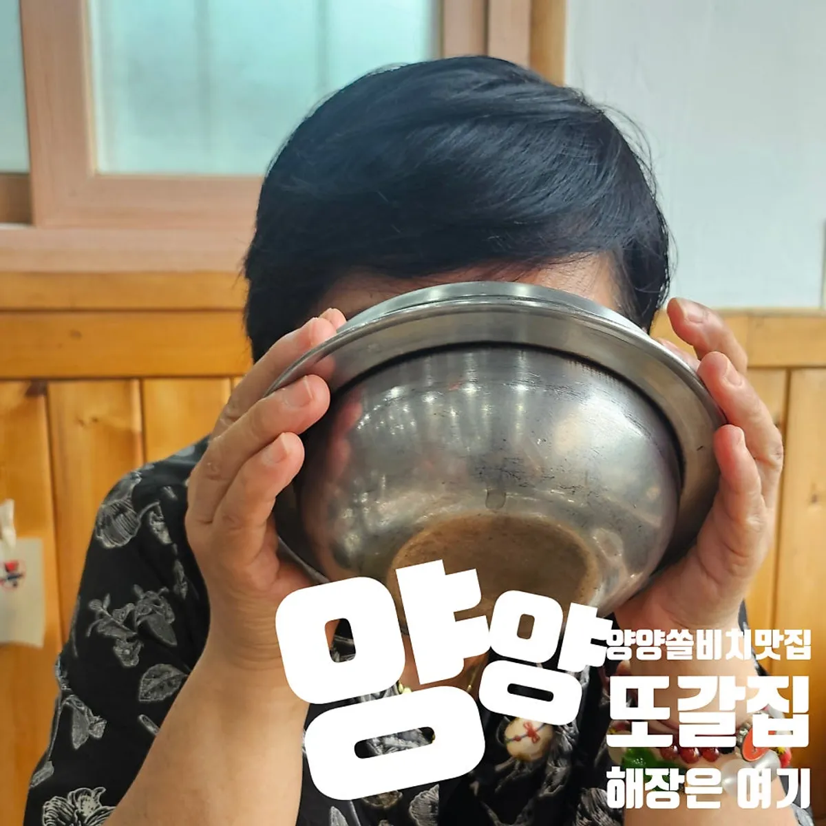 Yeoyejeong's sotbap galbitang meal finished with nurungji