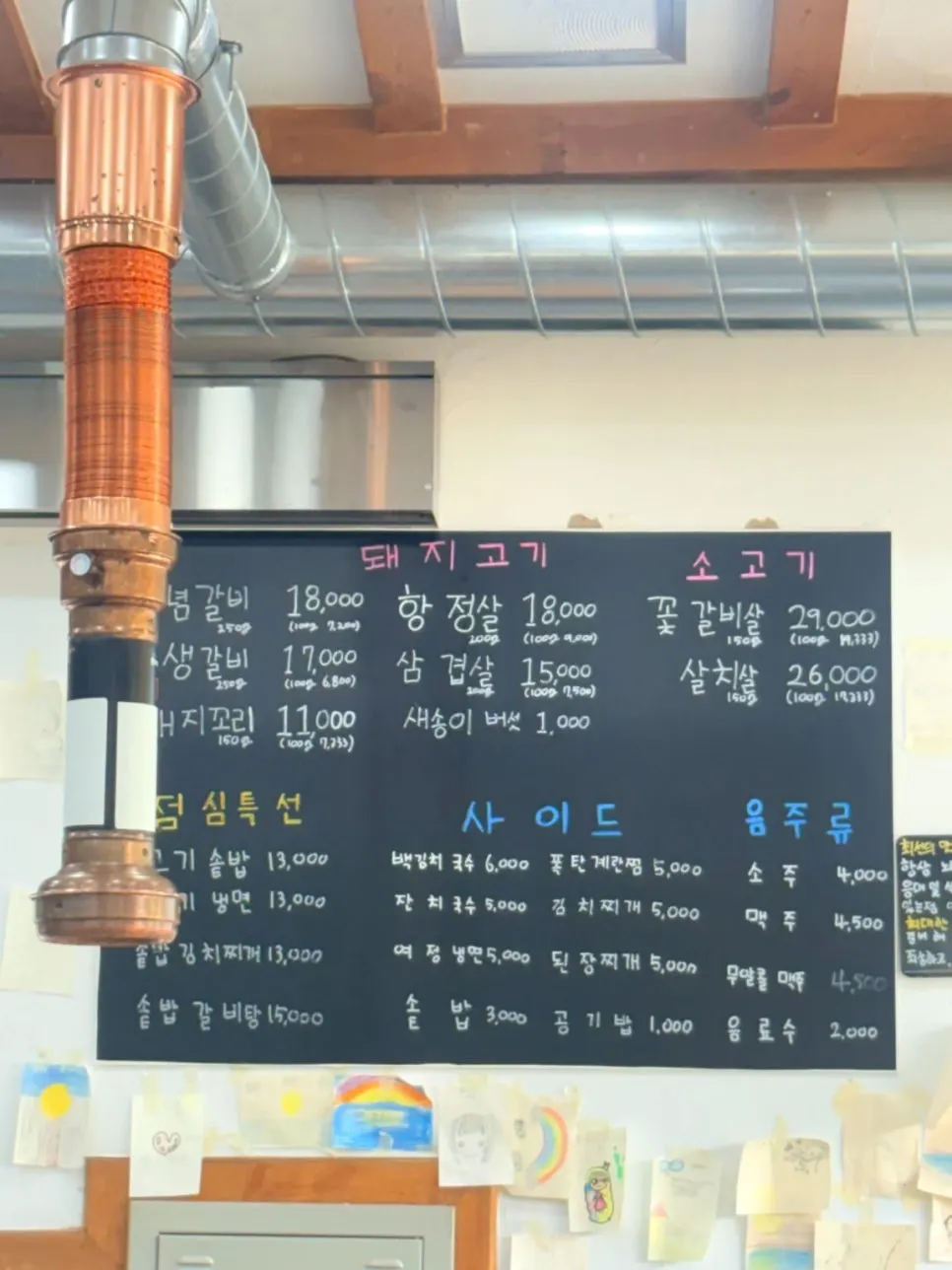 Yeoyejeong menu board listing pork galbi and samgyeopsal