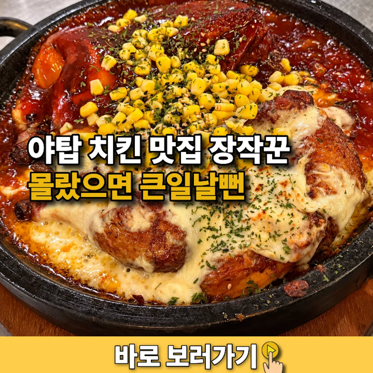 장작꾼 야탑직영점 반반누룽지통닭 대표 사진