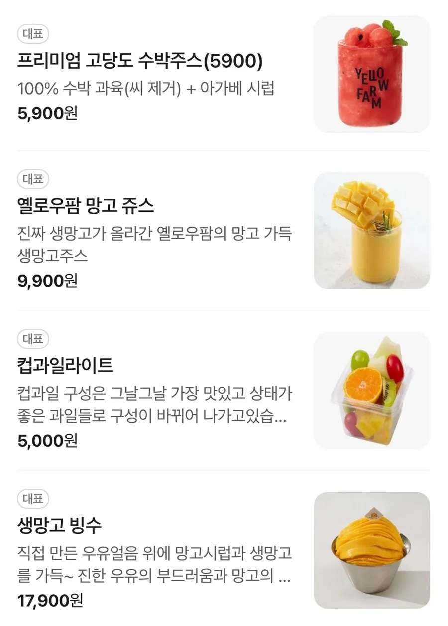 옐로우팜 메뉴판