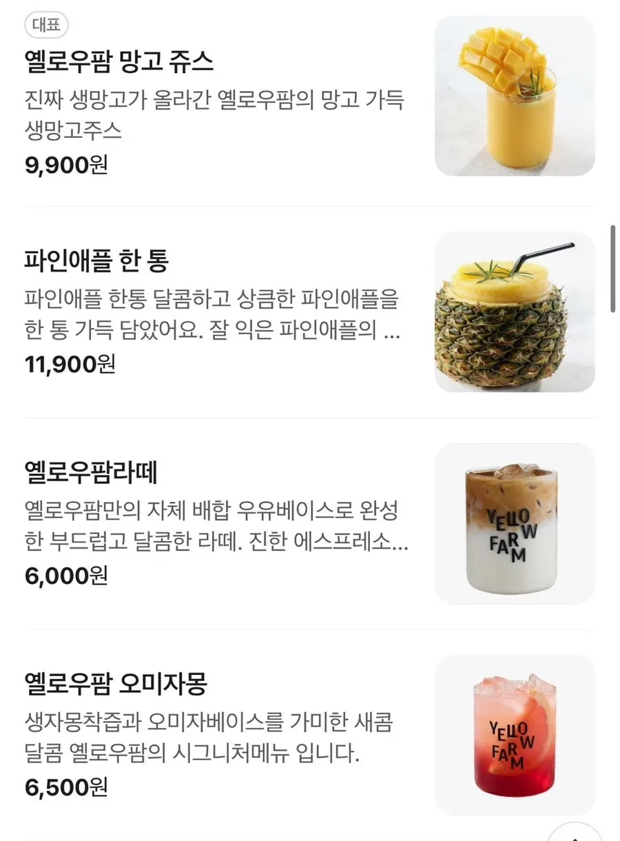 옐로우팜 스무디 메뉴 안내