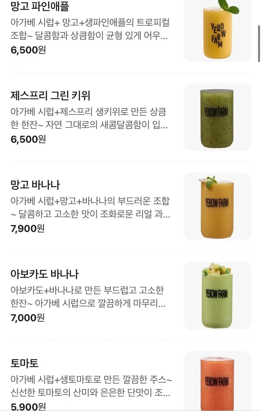 옐로우팜 과일 음료 메뉴 소개