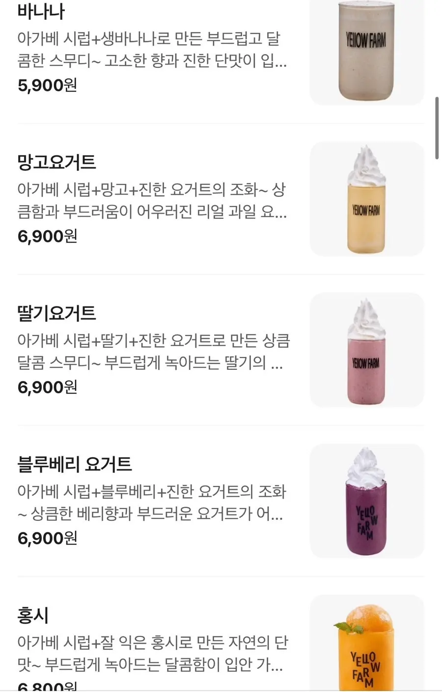 옐로우팜 과일컵 메뉴 안내