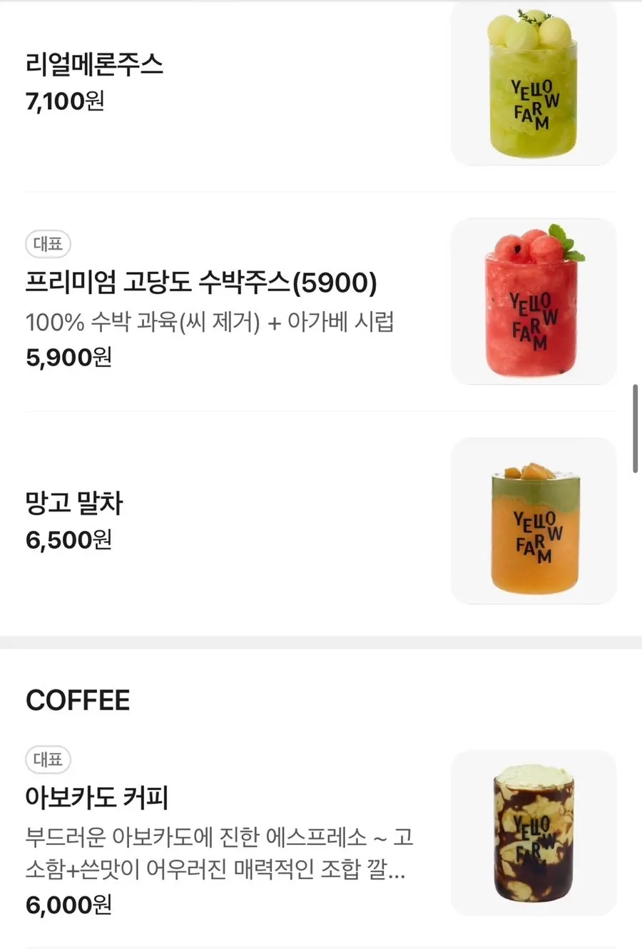 옐로우팜 커피 메뉴 안내