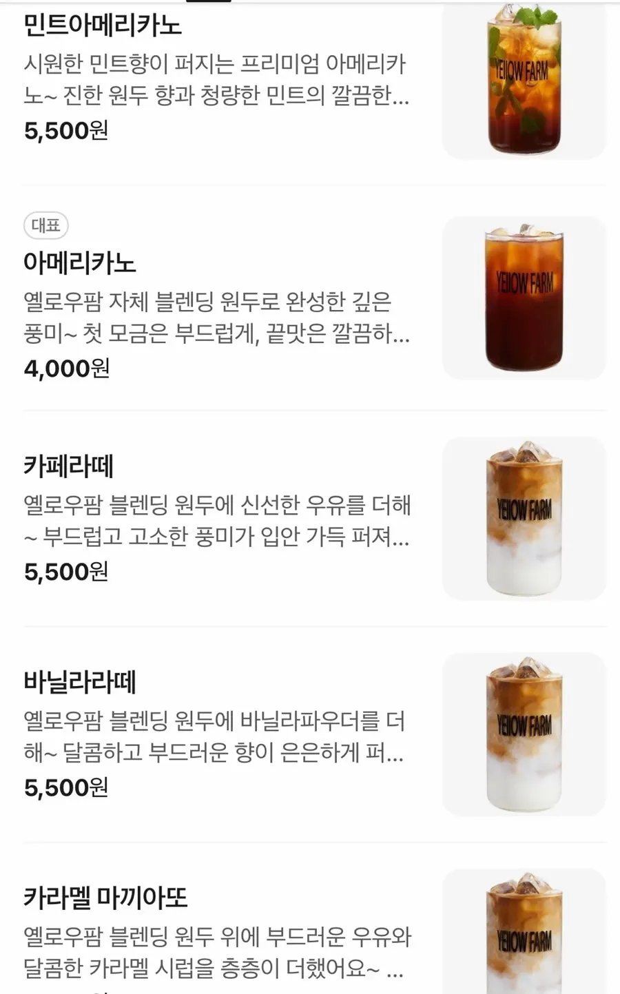 옐로우팜 메뉴 상세 안내