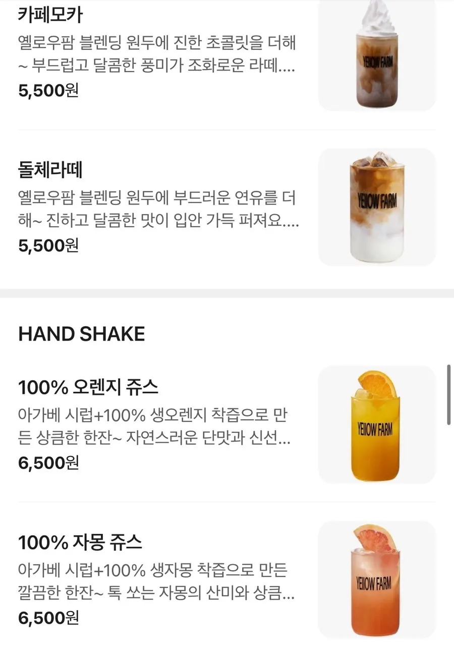 옐로우팜 음료 메뉴 소개 이미지