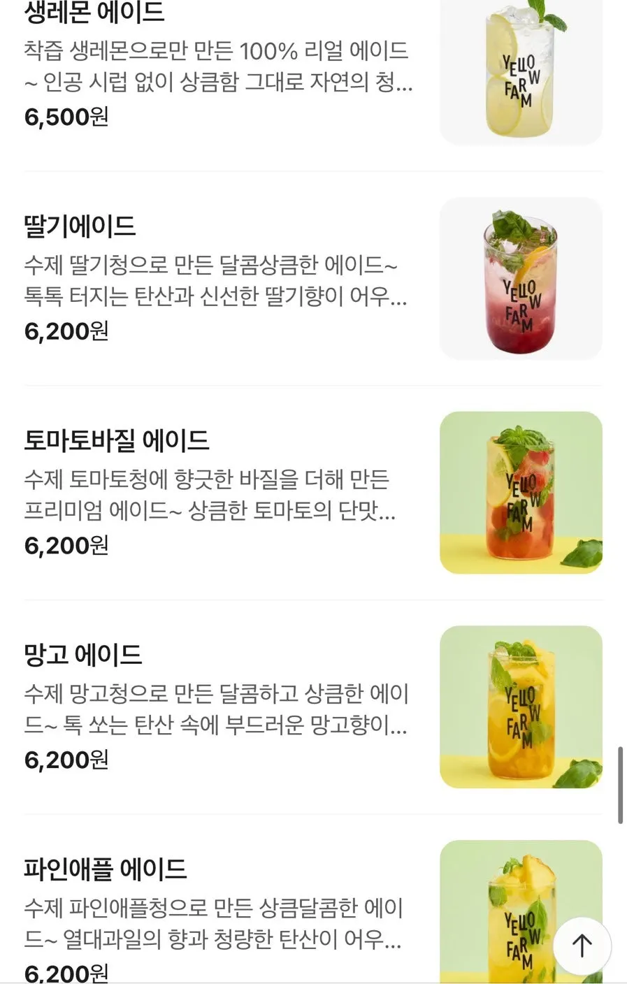 옐로우팜 메뉴 안내 마지막 장
