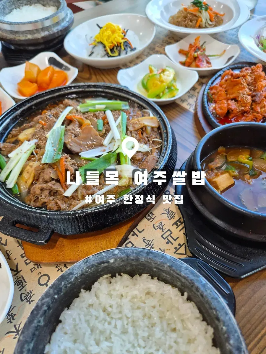 나들목 여주쌀밥 매장 외관 사진
