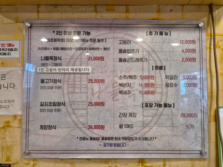 나들목 여주쌀밥 대표 메뉴 안내
