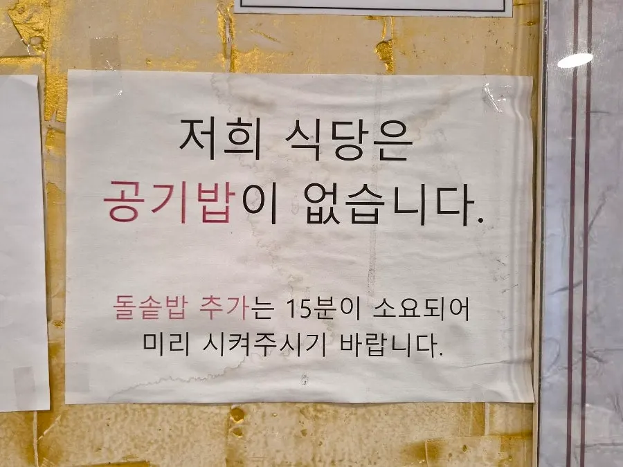 나들목 여주쌀밥 정식 메뉴 사진