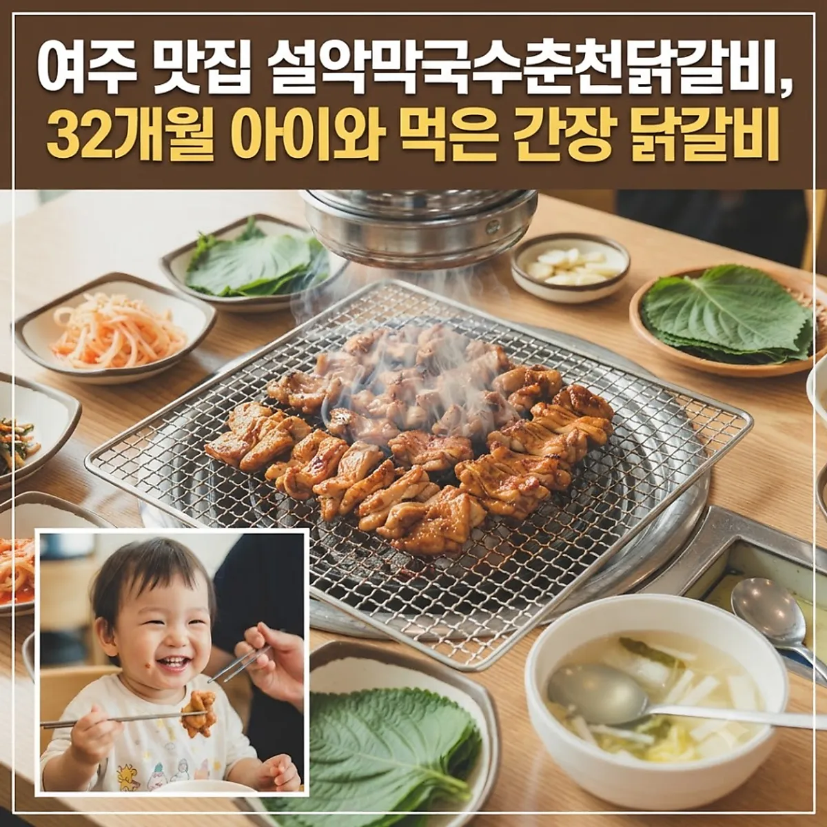 설악막국수 춘천닭갈비 여주점 방문 사진