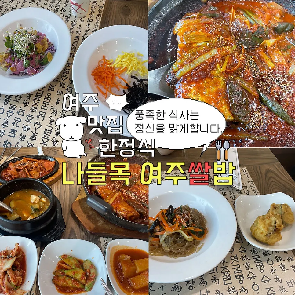 Signature image of Nadeulmok Yeoju Ssalbap, a Korean set-menu restaurant in Yeoju