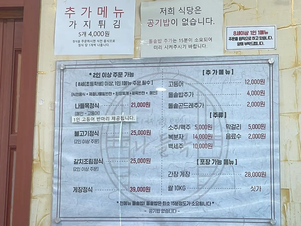 Choosing from the Nadeulmok Yeoju Ssalbap menu