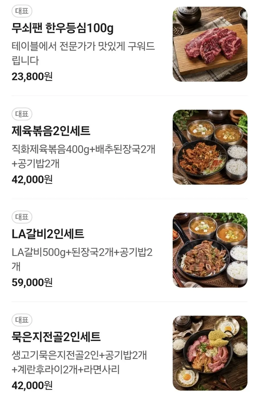 널찍한 고깃집 내부 좌석과 메뉴판