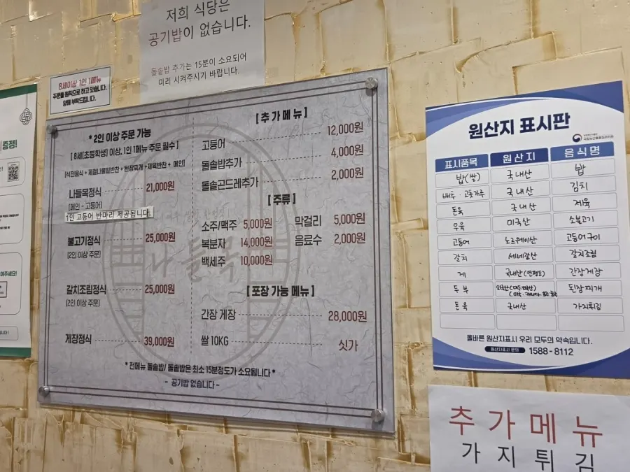 나들목 여주쌀밥 정식 메뉴판과 가격