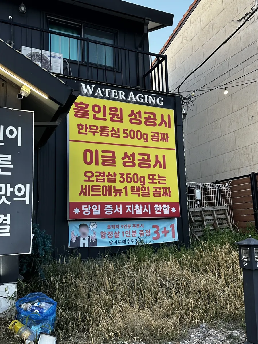 남여주배추된장국 숙성고깃집 건물 외관과 간판