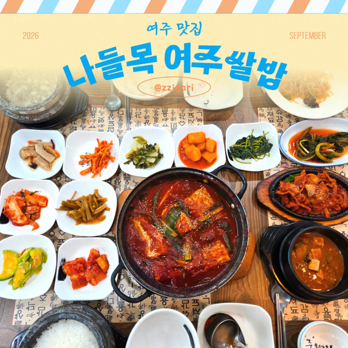 Nadeulmok Yeoju Ssalbap main image