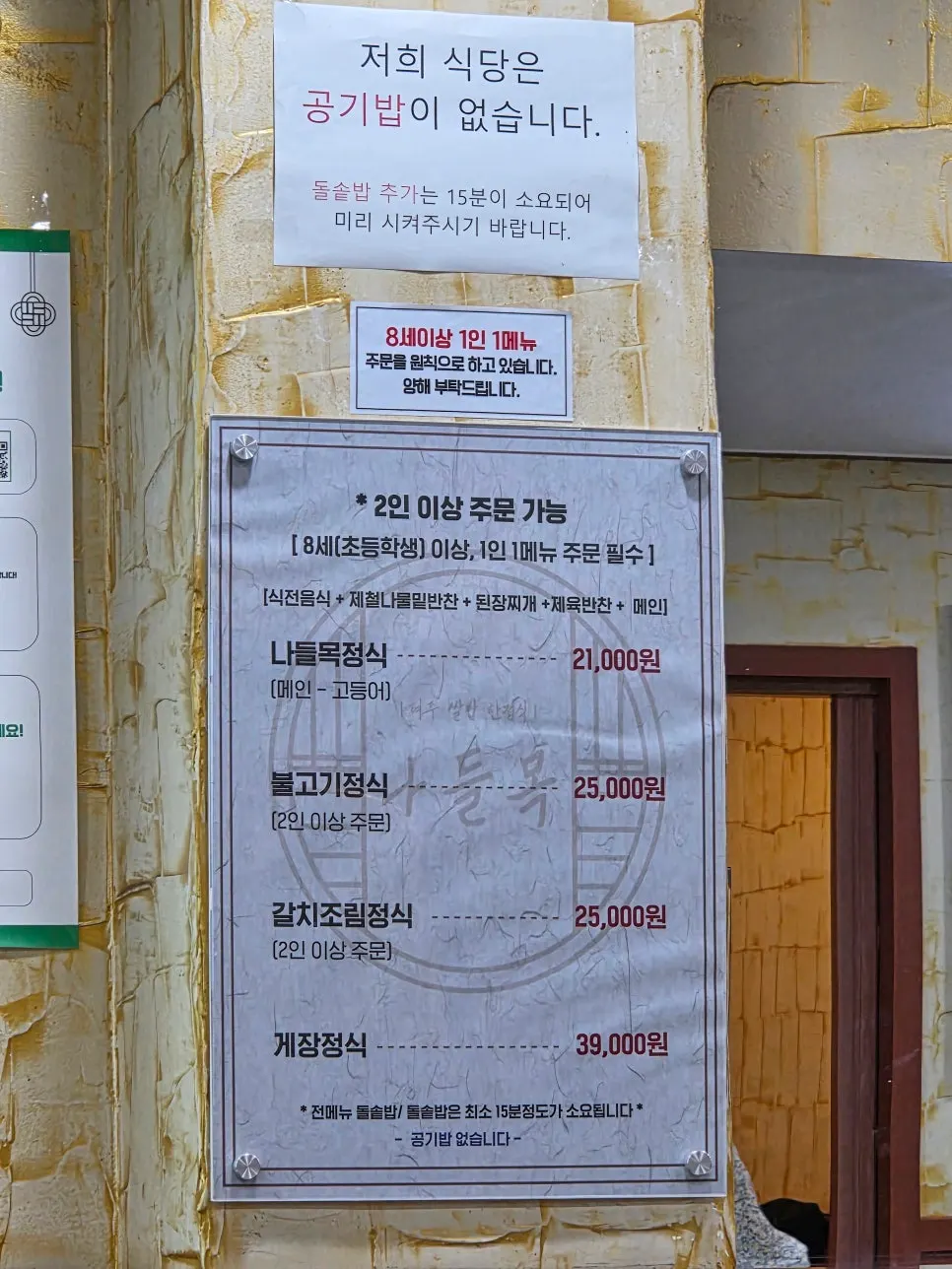 Nadeulmok Yeoju Ssalbap menu board