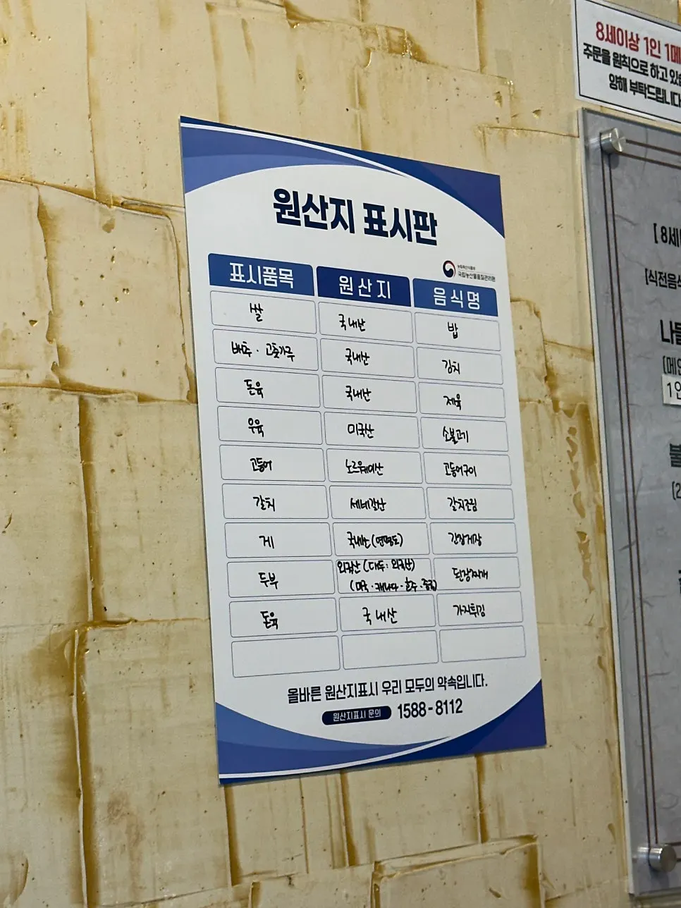 나들목 쌀밥정식과 불고기·갈치조림·게장 정식 메뉴판