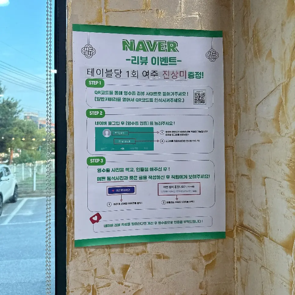 Review event notice posted in the restaurant