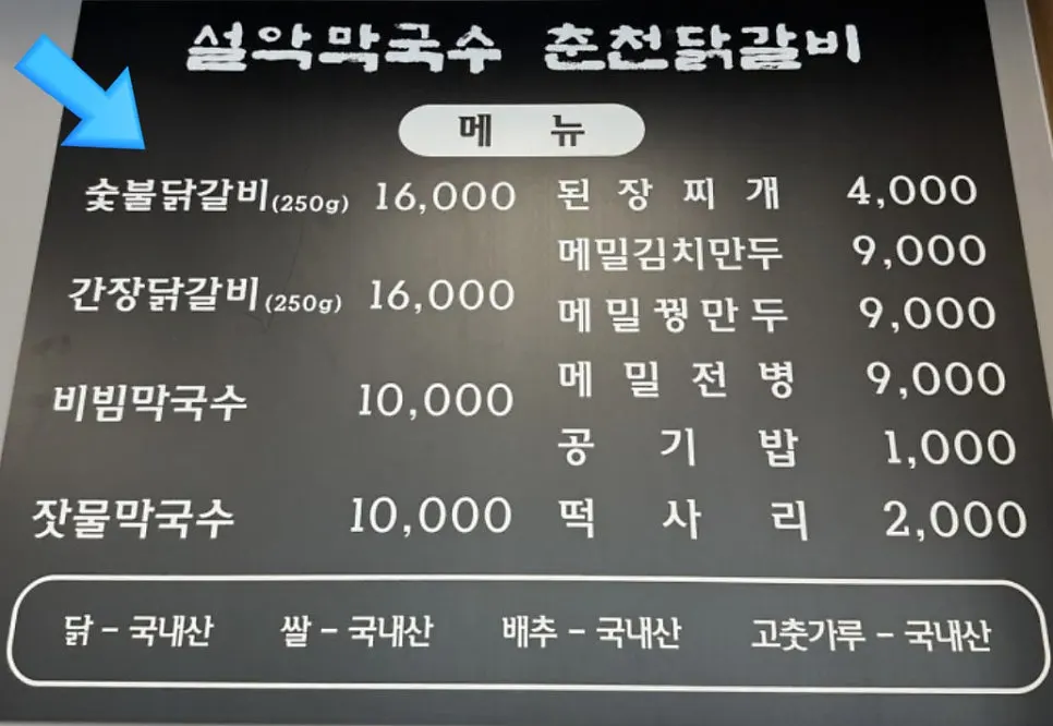 Menu board showing the price of charcoal seasoned dakgalbi