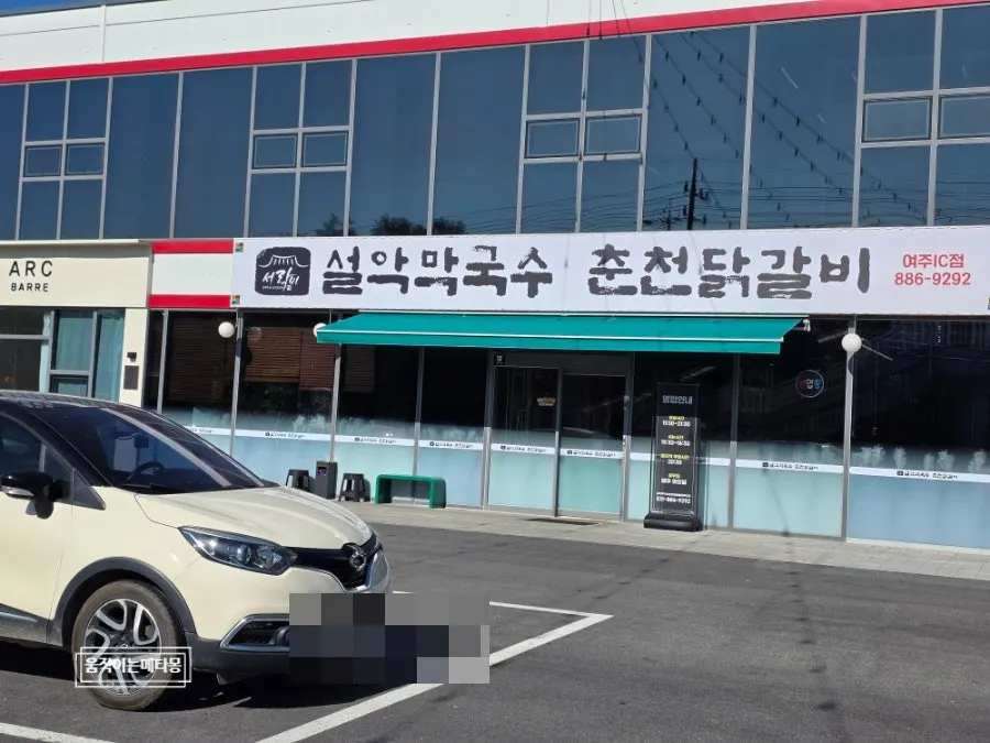 Photo showing the restaurant's location near Yeoju IC
