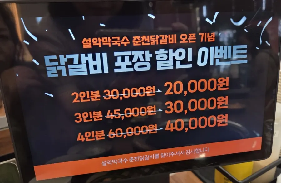 Menu board showing charcoal dakgalbi and makguksu prices