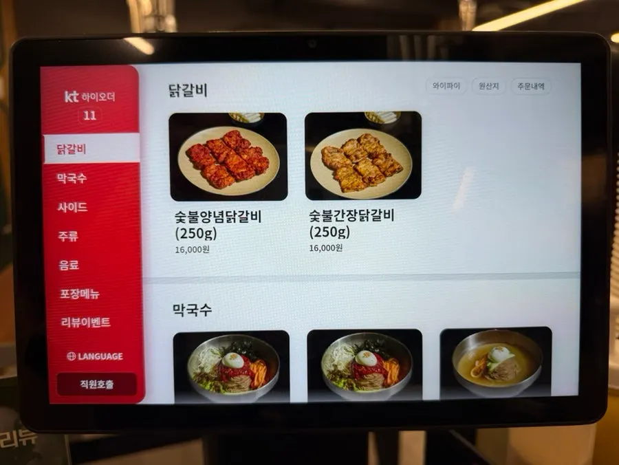 Seorak Makguksu Chuncheon Dakgalbi menu board