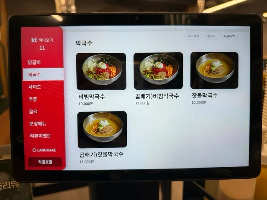 Menu chart showing dakgalbi and makguksu options