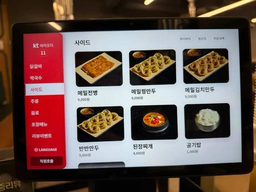 Menu board listing side dishes