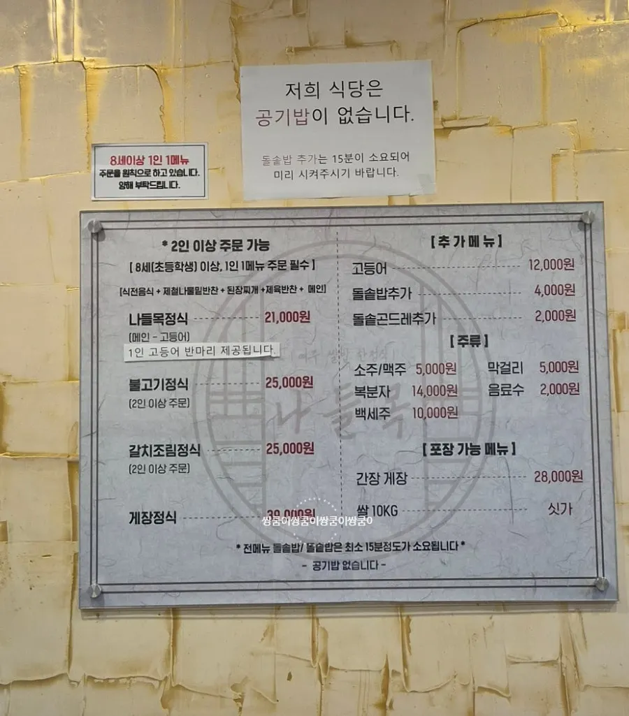 Easy-to-read menu board at Nadeulmok Yeoju Ssalbap