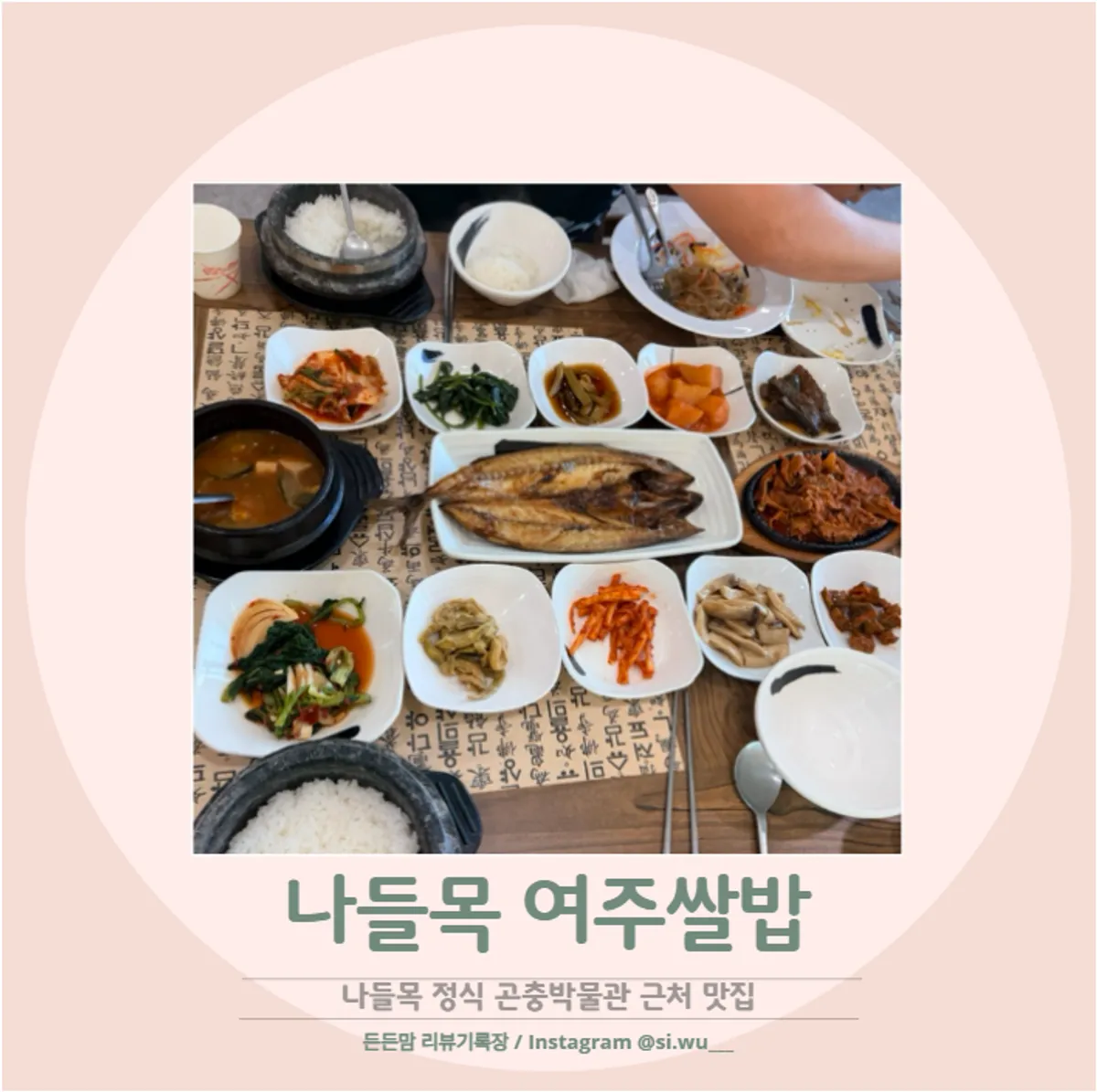 Main image of the Nadeulmok Yeoju Ssalbap Korean set meal