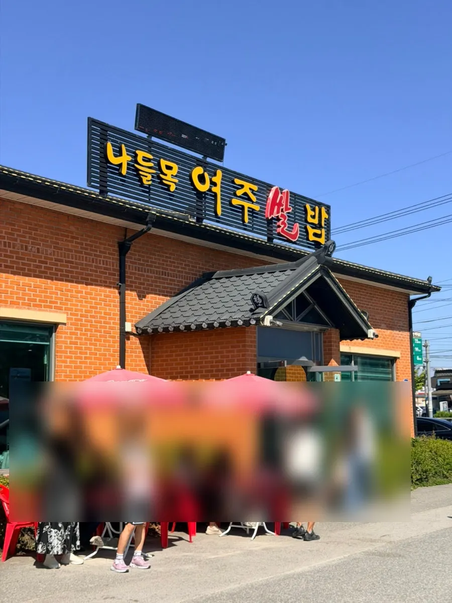Restaurant scene visited during a Yeoju outing with a kid