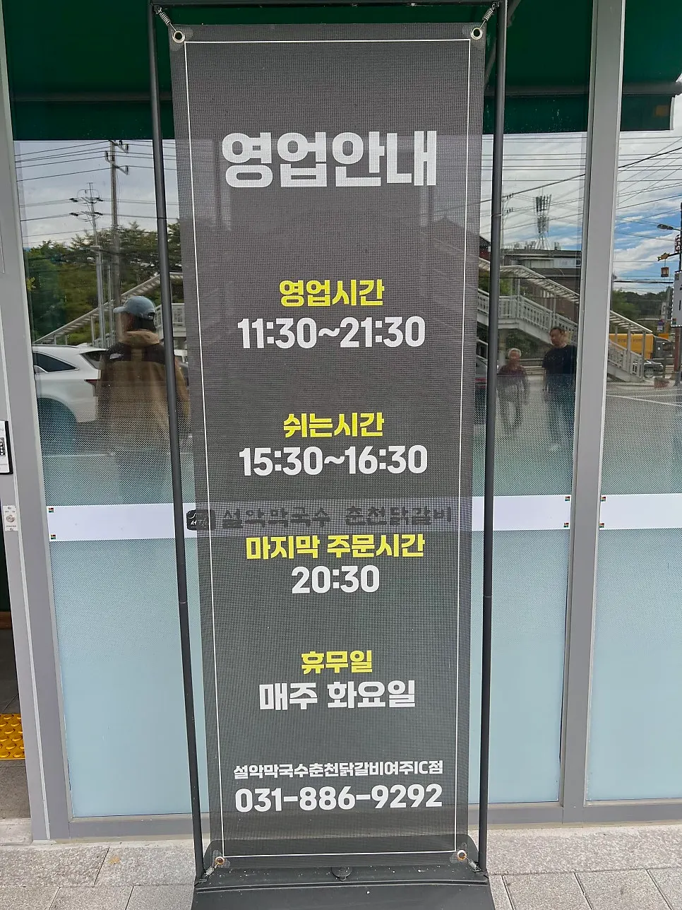 여주IC점 주소와 위치 안내