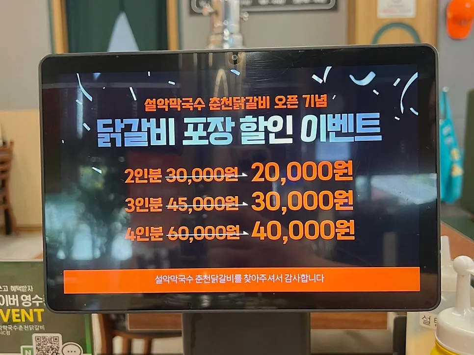 닭갈비 포장 할인 이벤트 안내