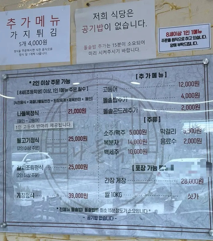 Menu board for the rice set at Nadeulmok Yeoju Ssalbap