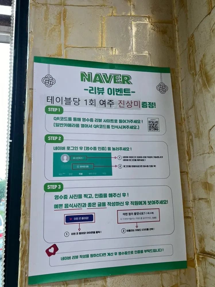 Sign for the review event offering Yeoju jinsangmi rice