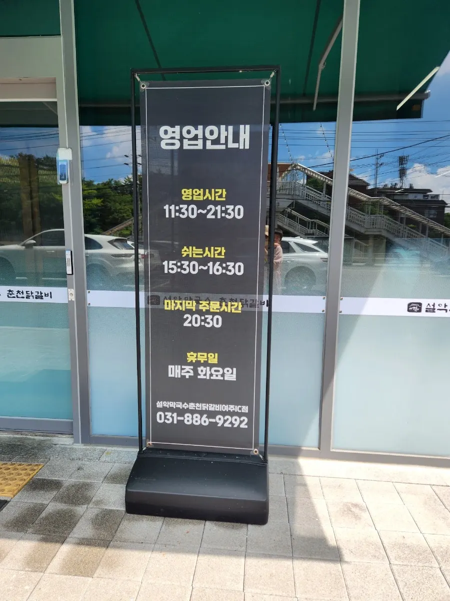 Entrance with hours and closed-day notice