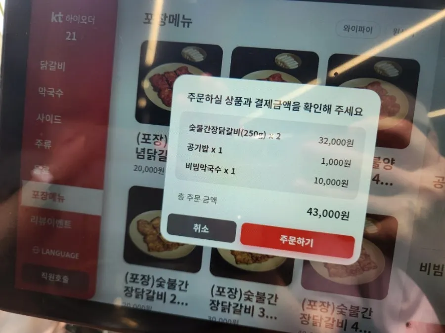 Menu screen showing charcoal dakgalbi and makguksu