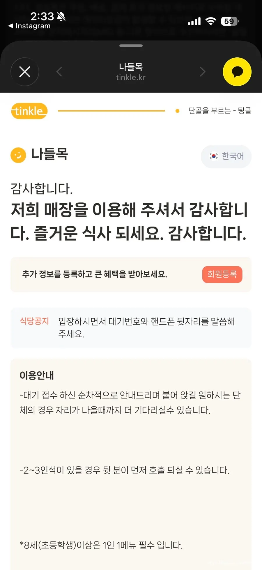 주말 점심 웨이팅 중인 나들목 여주쌀밥