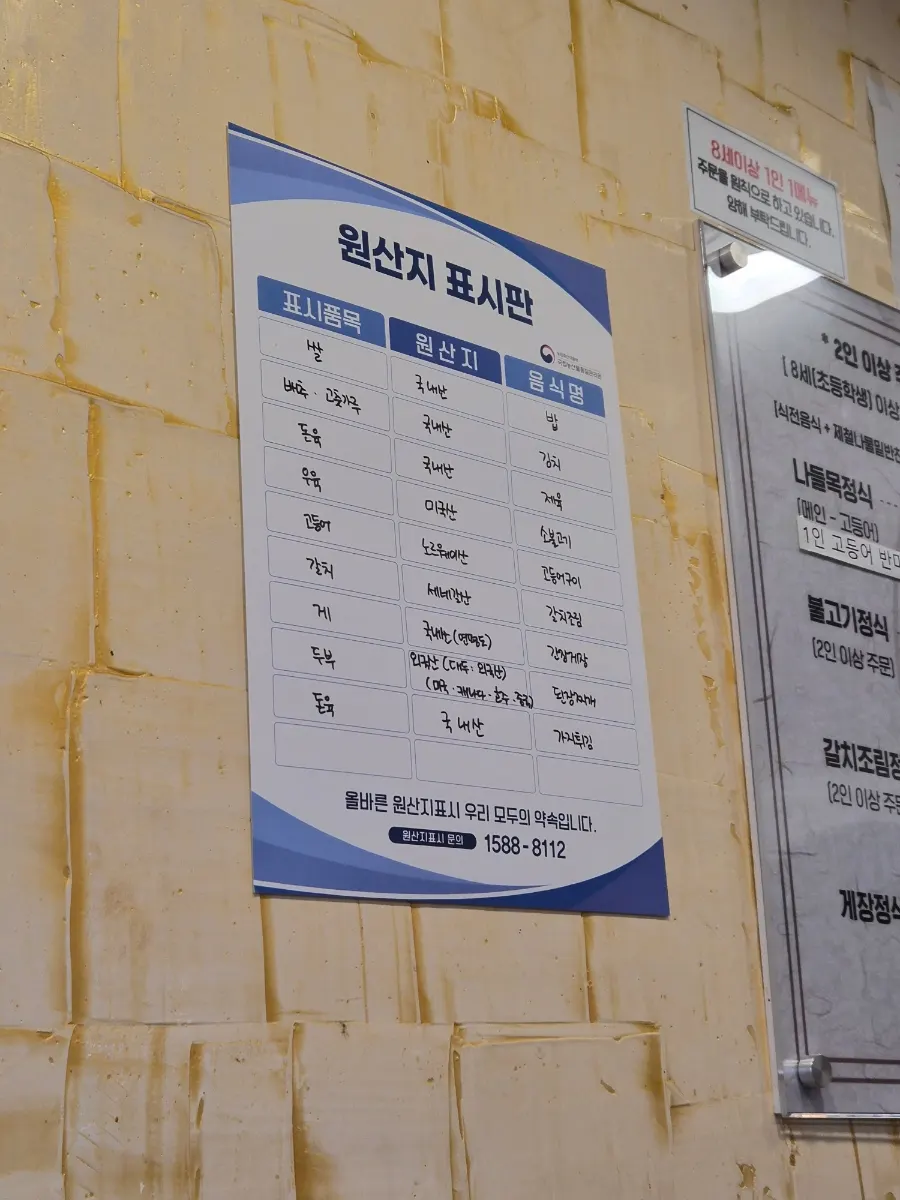정식 메뉴판과 갈치조림 가격